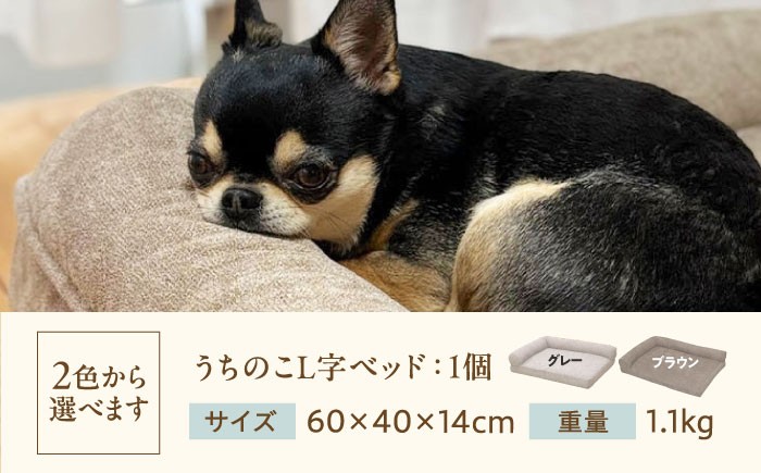 うちのこ L字ベッド