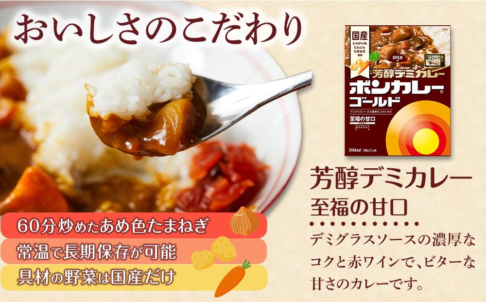ボンカレーゴールド 芳醇デミカレー 至福の甘口 30個【レトルトカレー レトルト カレー 非常食 保存食 長期保存 防災食 備蓄食 災害用品 災害用保存食 防災グッズ 防災用品】
