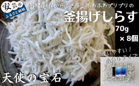 釜揚げしらす【天使の宝石】