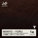 【ふるさと納税】 【山形緞通】 『MANYO』 YORU オーダーメイド (上限：500cm×500cm） 高級 カーペット 絨毯 じゅうたん インテリア ラグ おしゃれ オシャレ お洒落 oc-lrmyx500-yo