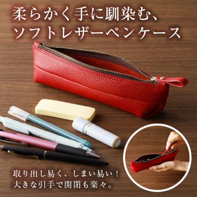 ふるさと納税 可児市 靴職人が作るレザーペンケース |  | 01
