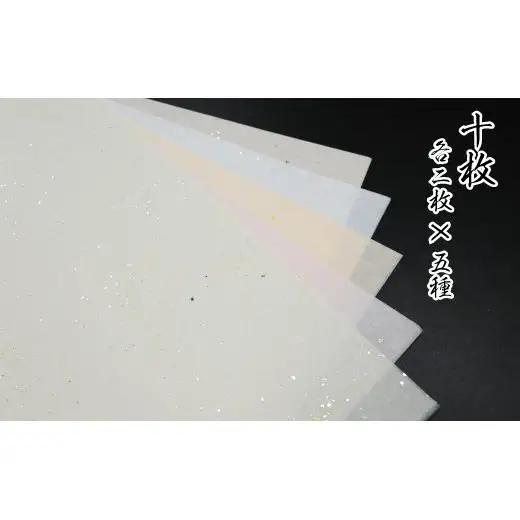 美しい料紙5種セット（篝火）全懐紙
