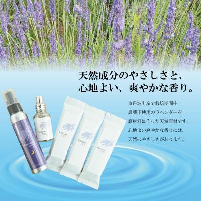 ふるさと納税 京丹波町 京丹波産ラベンダー ピロースプレー 100ml 2本セット 国産 |  | 02