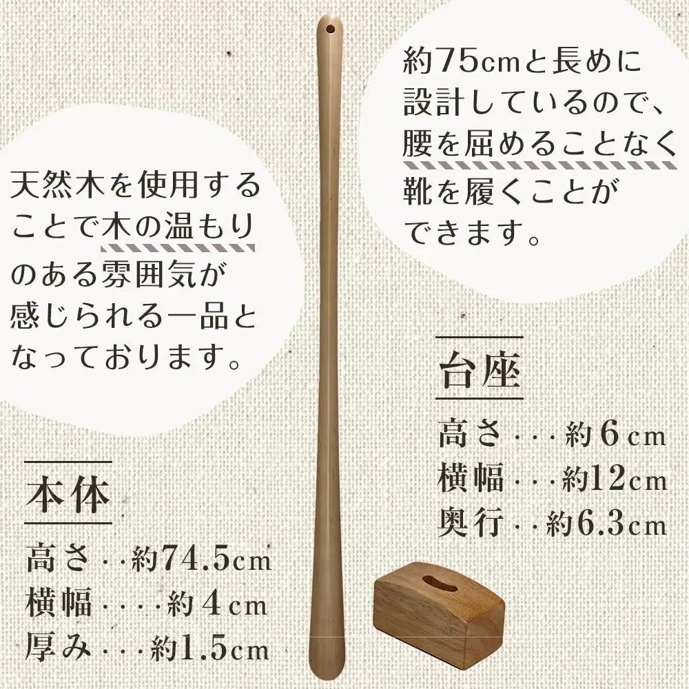 【クリア】立ったままで使える！木製ロング靴べら【台座付き】 74.5cm