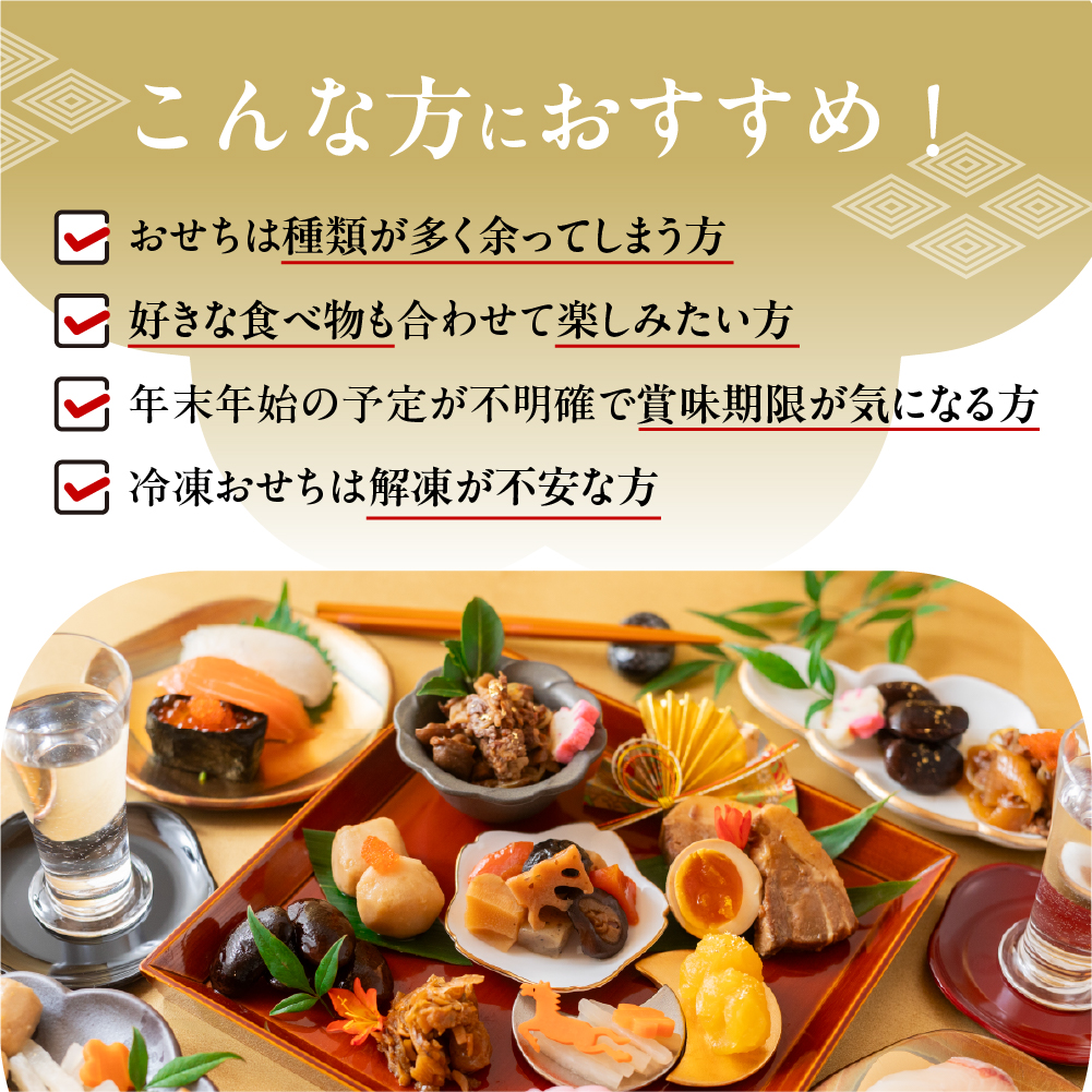 【年末発送】12月26日～順次発送 和風特選おせち「めでた」 2~3人前 6品(そば/花豆/栗きんとん/飛騨牛舞茸の旨煮/姫竹/鮎) 【年末発送】12月26日より順次発送