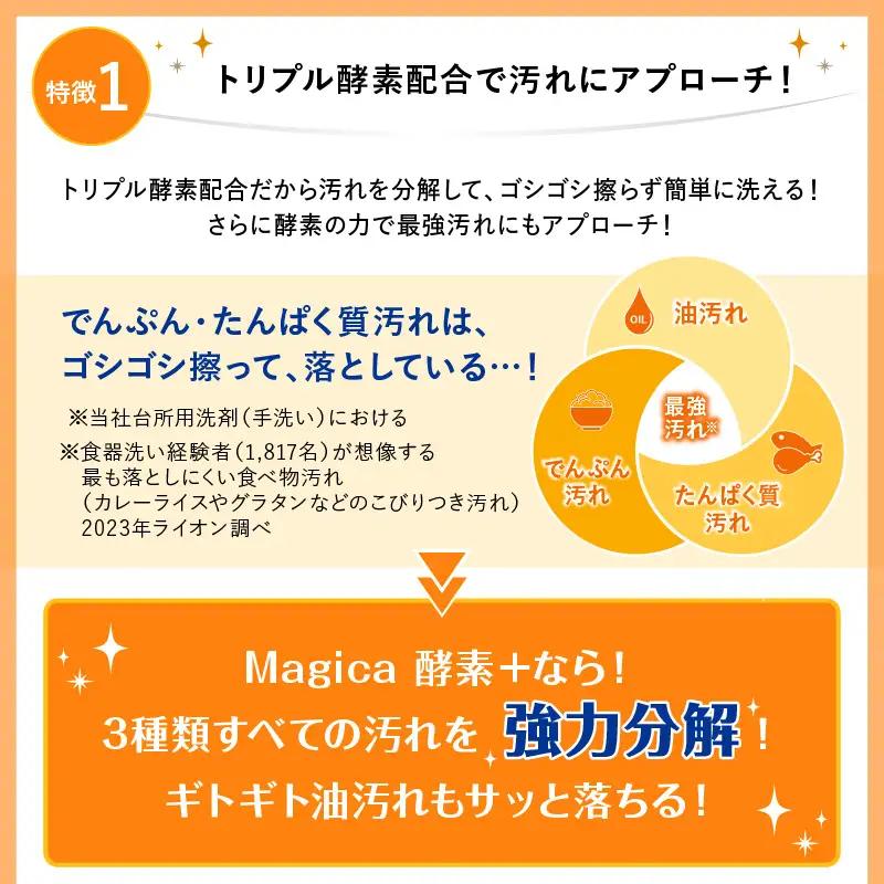 CHARMY Magica 酵素＋（プラス） オレンジの香り つめかえ用680ml×6個 チャーミーマジカ マジカ ライオン LION 食器用洗剤 台所用洗剤 キッチン洗剤 食器洗剤 中性洗剤 本体 