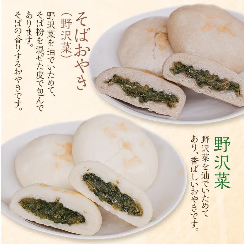 おやき6個 詰め合わせ 各種1個 食べ比べ 種類豊富・懐かしい味 モチモチ食感 冷凍で手軽 ランチ・おやつ・総菜に 長野 信州 郷土料理