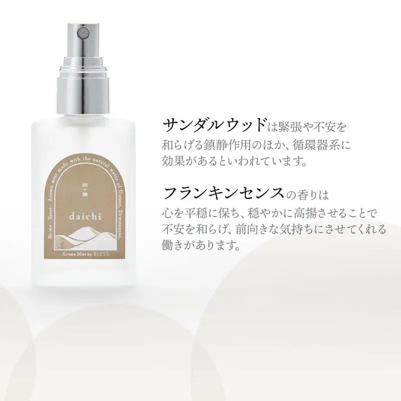 アロマミスト　05 /地 daichi – 平穏をもたらす –　30ml × 1本　アロマフレグランスRe:me　【k-741】