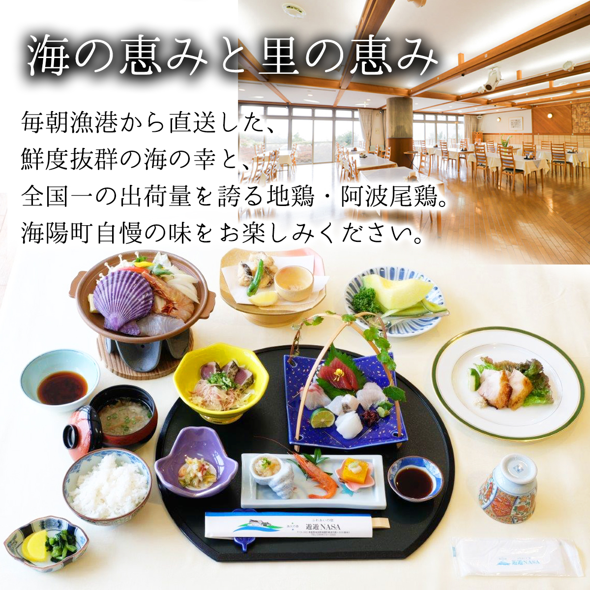 宿泊ペアチケット（１泊２食付き）　ふれあいの宿　遊遊NASA