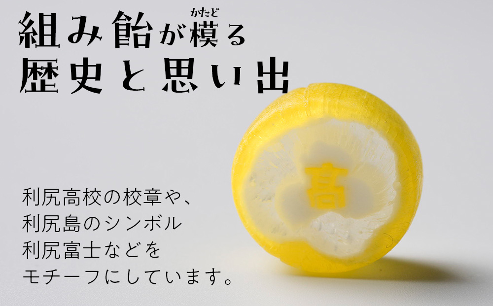 ゆたかあめ《利尻高校生徒考案》 3種×各2袋