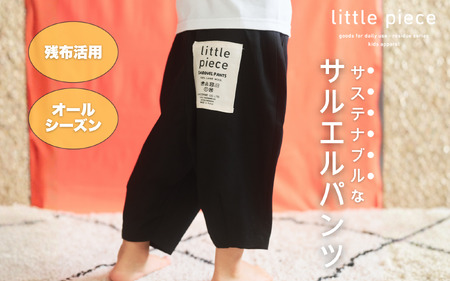 子供のファッションを応援　おしゃれな子供サルエルパンツ 110cm［A-089002_1］
