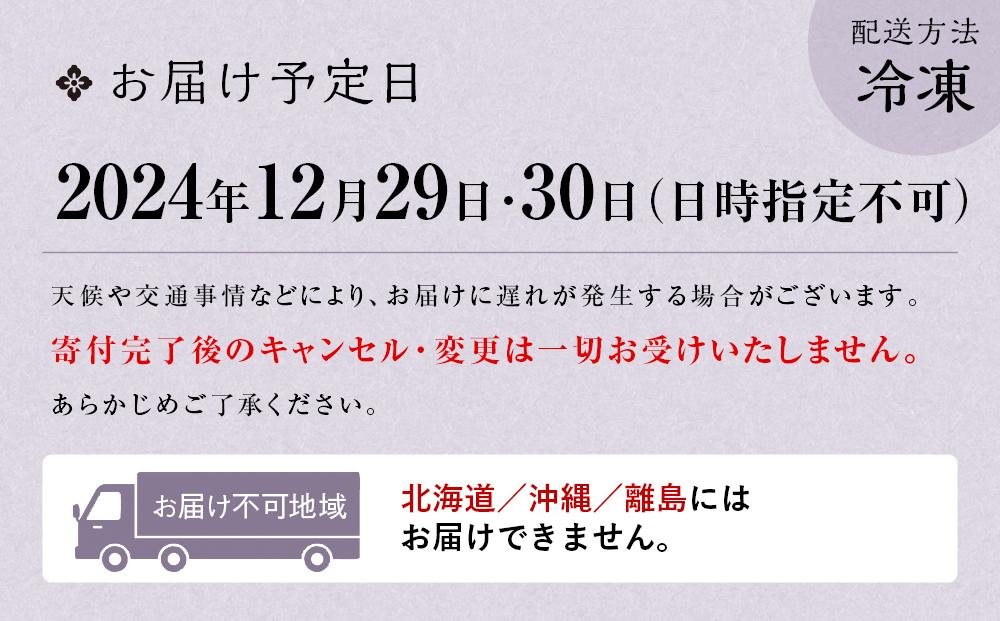 【京料理 美濃吉】和風おせち　三段重（3～4人前）