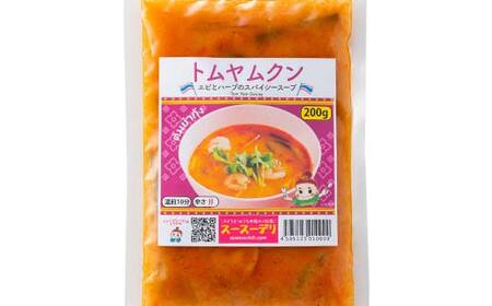 ラクうま!おうち本格タイ料理 トムヤムクンスープ(エビとハーブたっぷりのスパイシースープ)10食入り F6U-225