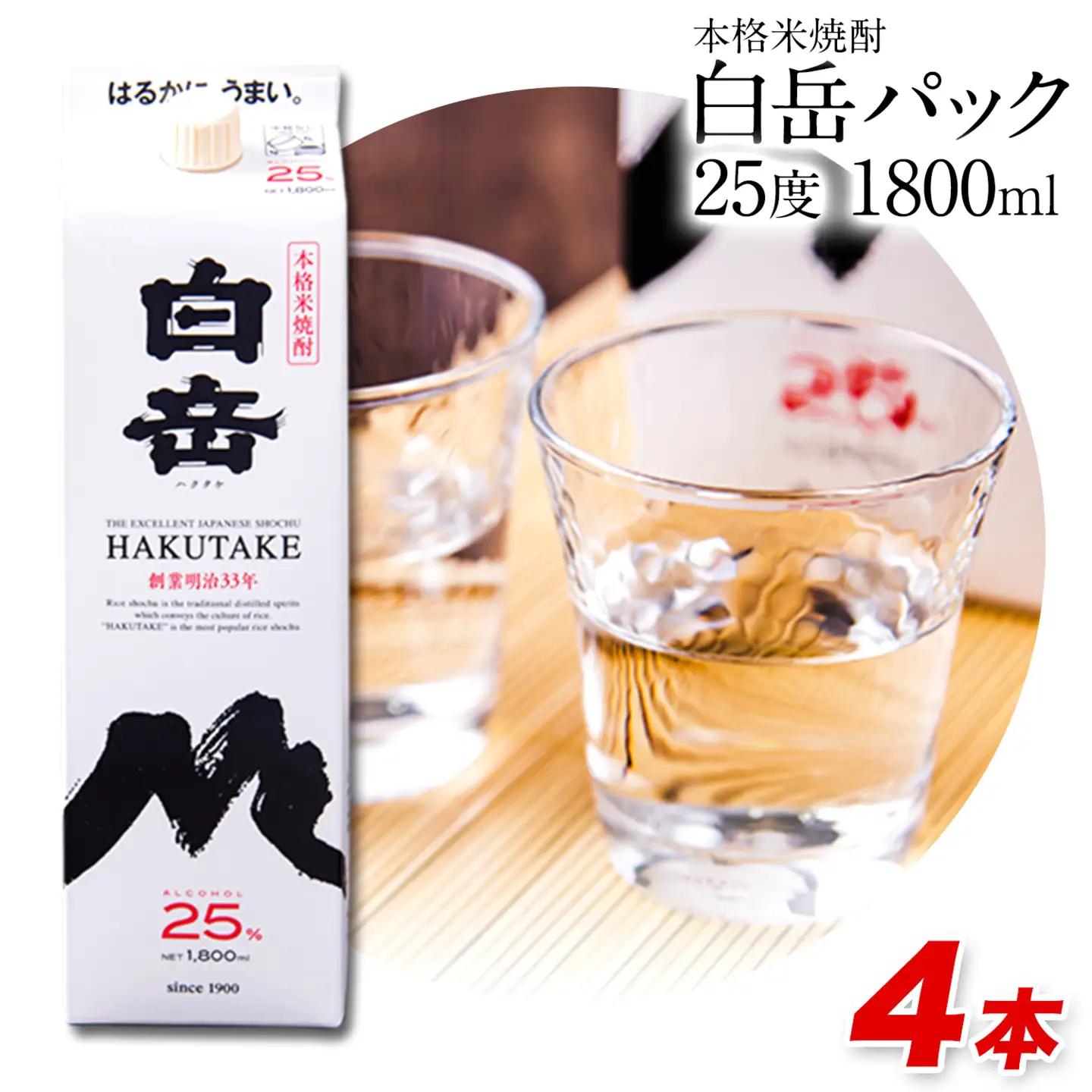 本格米焼酎 白岳パック 25度 1800ml×4本 焼酎 米焼酎