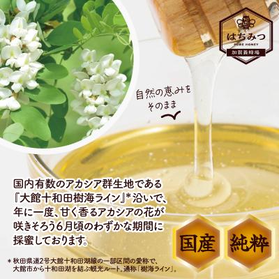 ふるさと納税 大館市 アカシア蜂蜜 500g |  | 01