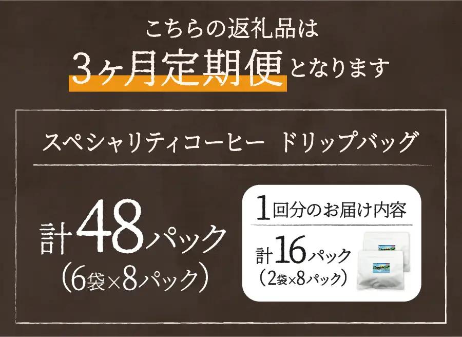 珈琲 メール便発送【訳ありコーヒー定期便】富士山の湧き水で磨いた スペシャルティコーヒー（ドリップ）3ヶ月 珈琲