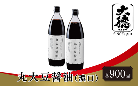 【最速発送】丸大豆醤油（濃口）900ml×2本
