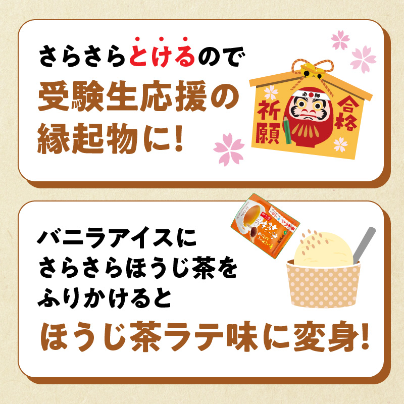 【6ヶ月定期便】さらさらとける　お～いお茶ほうじ茶４０ｇ（3袋）