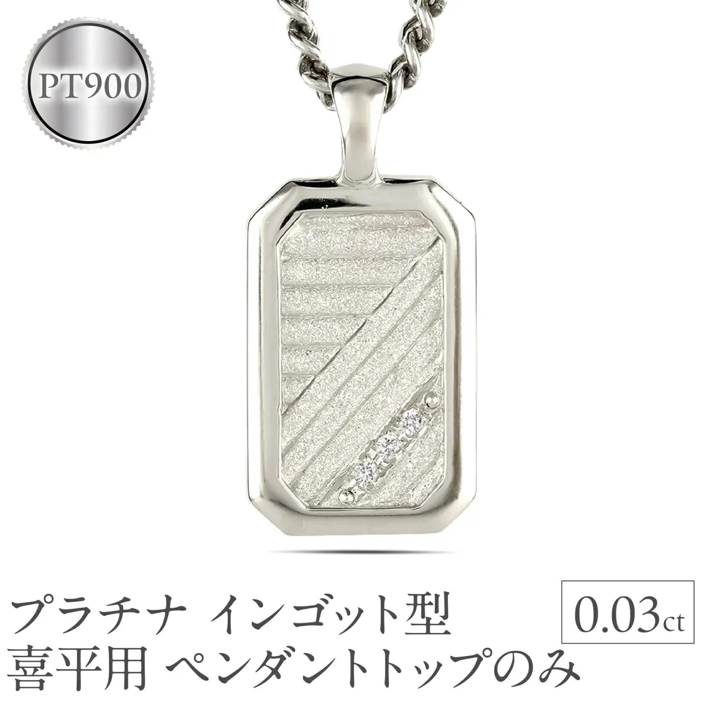 プラチナ ネックレス インゴット型 喜平用 ペンダントトップ 大きめ プレート ダイヤモンド pt900 ダイヤ 人気 シンプル ジュエリー おしゃれ 大人 普段 使い 230404102dpmbauni-e SWAA293