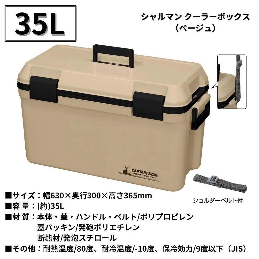 シャルマン クーラーボックス 25L ベージュ アウトドア キャンプ キャプテンスタッグ クーラー