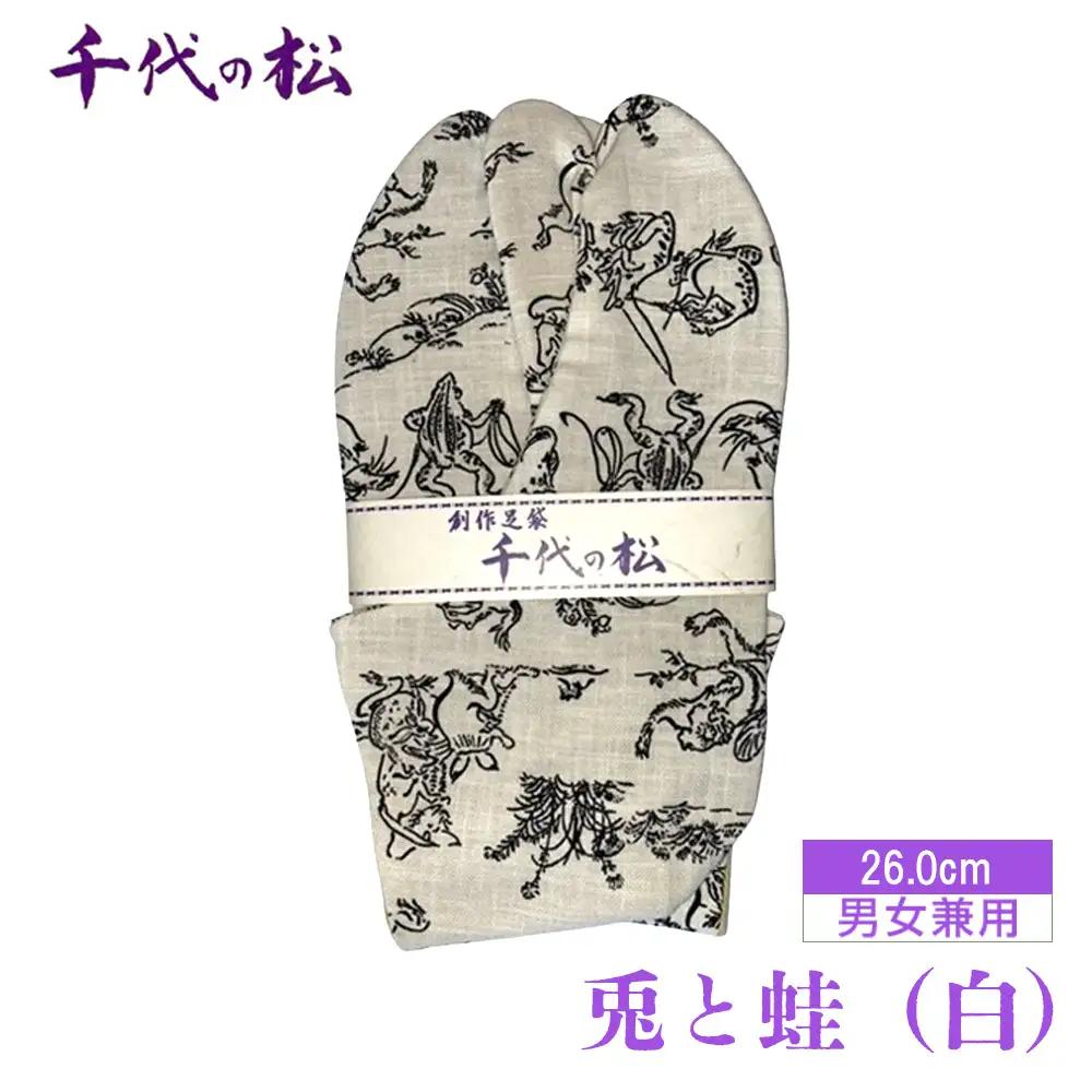 No.406-01 兎と蛙（白）（男女兼用：26.0cm）
