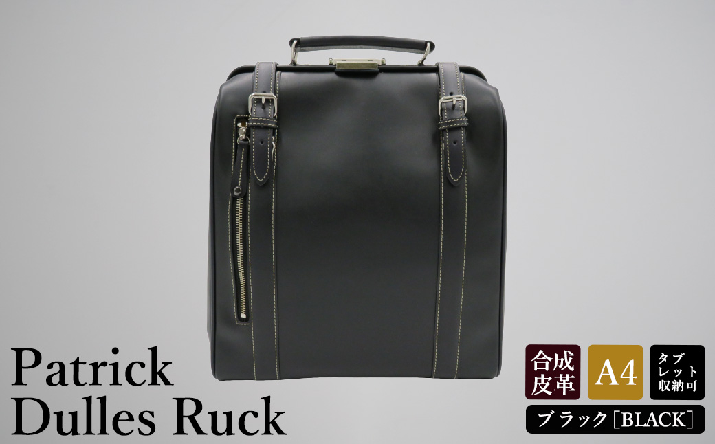 パトリック 縦型ダレスリュック（No.5016-01）ブラック / ダレスバッグ ビジネスバッグ ダレス式 バッグ ビジネスリュック リュック 手持ち 2way メンズ レディース ファスナーポケット 出張 通勤 鞄 バッグ