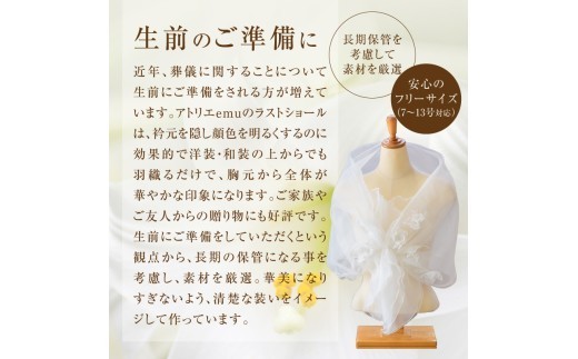 
                  ラストショール 納棺用 レディース ショール ペールグリーン 敬老の日 お祝い 誕生日 プレゼント 贈り物 終活 エンディング フリーサイズ 華やか 送料無料 K57_0002-4
                
