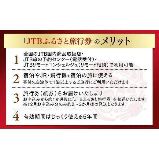 【石垣市】JTBふるさと旅行券（紙券）90,000円分