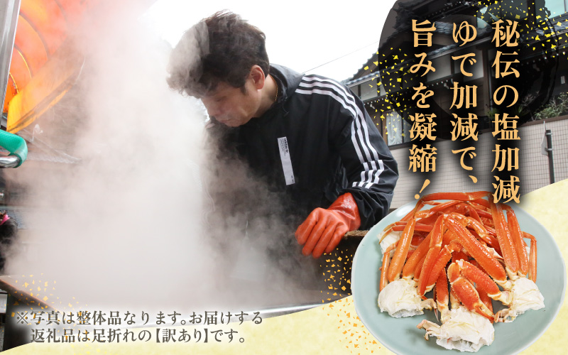 【期間限定】【訳あり品】≪浜茹で≫越前産水がに 1kg（4肩～8肩）産地直送　お手頃【雄 ズワイガニ 越前ガニ 足のみ ボイル 冷蔵 かに カニ 蟹 福井県】希望日指定可 備考欄にメールアドレスをご記
