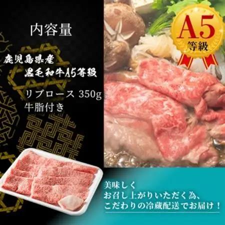 鹿児島県産黒毛和牛 A5等級特選リブロース 味わいすき焼き用肉 2～3人前 C0-30_肉 すき焼き 牛肉 すきやき スキヤキ  肉 黒毛和牛 牛肉 _【配送不可地域：離島・北海道・沖縄県・東北】【1