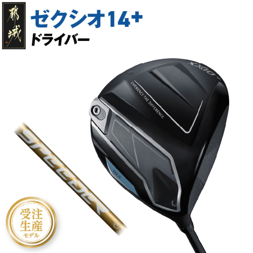 【受注生産】ゼクシオ 14＋ ドライバー SPEEDER NX GOLD 50 カーボンシャフト【10.5/S】 《2025年モデル》_IM-C701-105S