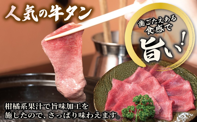 G5301 薄切り 牛タン しゃぶしゃぶ  鍋 小分け お試し少量パック（250g×1P）