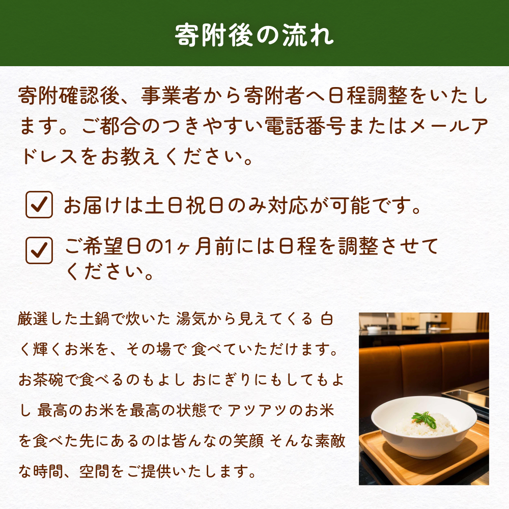 【吉笑米のお米満喫！】出張お米炊き 富山県 氷見市 出張 体験 プレミアム _イメージ3