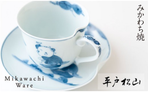 
            G163p 〈平戸松山窯〉創作唐子一方押珈琲碗皿
          