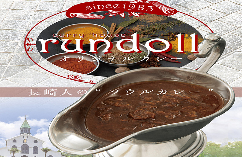 
オリジナルカレー 6個入（Aセット）/ カレー かれー スパイス スパイスカレー レトルト レトルトカレー 冷凍 / 諫早市 / 肥前屋ランドール [AHBW001]
