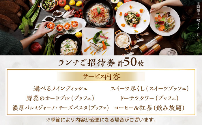 ビストロ・ブルゴーニュ ホテルランチ券50枚セット 【メルキュール横須賀】 [AKCF011]