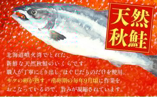 北海道 噴火湾産 いくら醤油漬け 200g いくら イクラ 秋鮭 鮭 さけ 国産 天然 魚卵 海産物 海鮮 魚介類 丼 軍艦 寿司 自家製 醤油 しょうゆ 昆布 冷凍 山村水産 送料無料_イメージ3