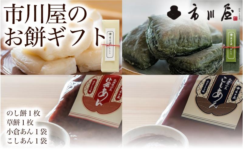 
                  餅 のし餅１枚、草餅１枚、小倉あん１袋、こしあん１袋のセット 新潟県 新潟市
                
