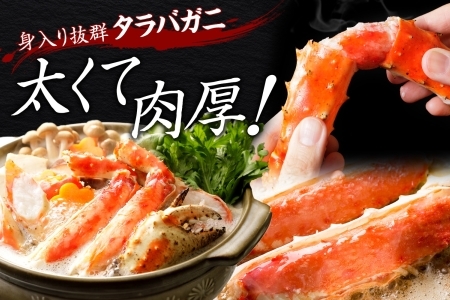 タラバガニ　足1kg前後 カニ かに 蟹 北海道 3178