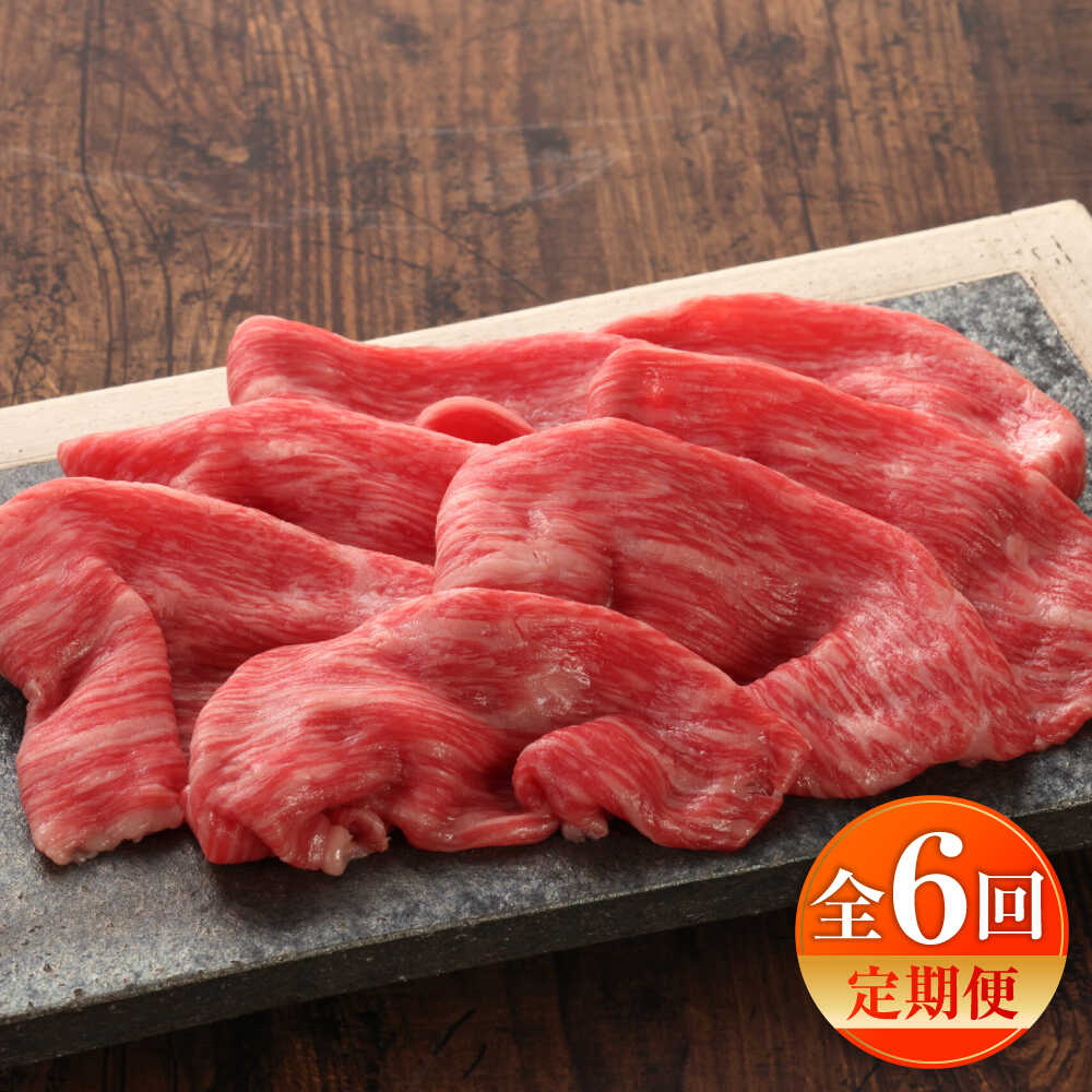 【ふるさと納税】【全6回定期便】【GI認証】くまもとあか牛赤身モモスライス 約400g / 菊陽町 あかうし 熊本県 肉 にく niku ブランド 旨み くまもとあか牛 和牛 自社牧場 直接 最高 牛 牛肉 ぎゅうにく ぎゅう肉 冷凍 国産 【有限会社 三協畜産】[BHAS097]