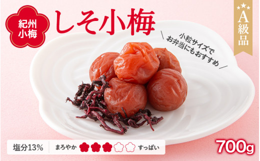 紀州小梅 しそ小梅（塩分13％） 700g  / 田辺市 紀州南高梅 南高梅 梅干し 梅干 梅  肉厚 お米 おにぎり 焼酎 梅酒 健康 小梅  お歳暮 プレゼント お祝い お歳暮プレゼント【ske014-1】