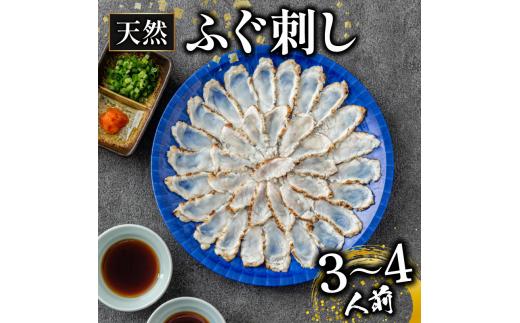 天然 ふぐ 刺身 3～4人前 指定日可 冷凍 真空 解凍するだけ お手軽 まふぐ 炙り たたき 大皿 てっさ 国産 フグ刺し 刺し身 河豚 高級 鮮魚 魚 魚介 新鮮 家庭用 プレゼント 鍋 大阪府 松原市 限定 下関 に並ぶ 玄品ふぐ ふるさと納税ふぐ 3人前 4人前 冬 旬