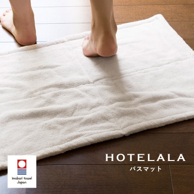 (今治タオル)HOTELALA　バスマット　1枚(ホワイト)【I004710BM1W】【1768740】