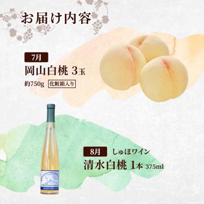 ふるさと納税 赤磐市 定期便 2026年 先行予約 是里ワイナリーのワインと果物 4回コース [NO5765-1347] |  | 02