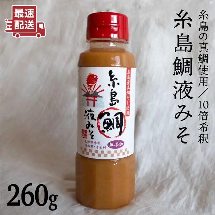 【簡単！】 糸島 鯛 液 みそ お味噌汁 17杯分 《糸島》【糸島食品】[ABE002]