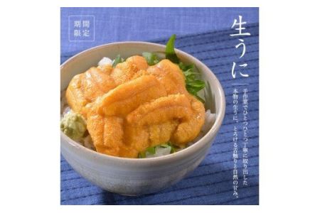北三陸の生うには今だけ！無添加採れたて「生うに」そのままビン詰180ｇ×３本 岩手 三陸 久慈 牛乳瓶 冷蔵 180ｇ 3本 生 雲丹 ウニ 新鮮 添加物不使用 ミョウバン不使用 送料無料 配送指定日