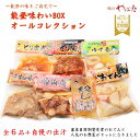 【ふるさと納税】[H077] 味のやはた 能登味わいBOX（オールコレクション）