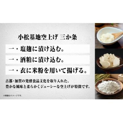 ふるさと納税 小松市 【小松基地新名物】小松基地空揚げ ご自宅セット 600g 唐揚げ 冷凍からあげ 中出精肉店 |  | 02