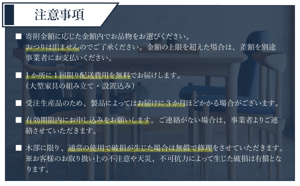 【オークヴィレッジ】家具チケット30万円　あとから選べる家具 30万円分 飛騨の家具 飛騨家具 家具 木工製品 イス 椅子 ダイニングテーブル テーブル ソファ スツール  天然木 1000000円 