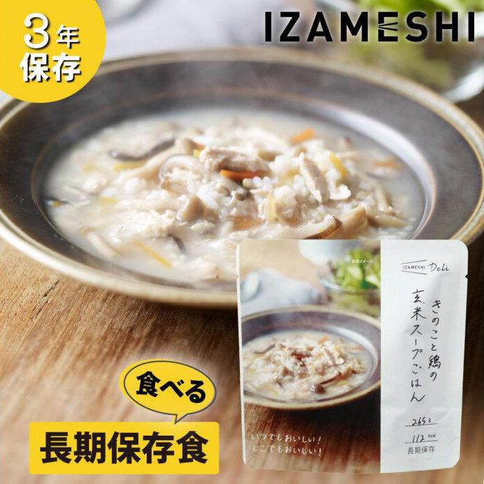 【ふるさと納税】【3年保存】 長期保存食 イザメシDeli きのこと鶏の玄米スープごはん18個/1ケース 非常食 保存食 備蓄食 防災 防災用品 パウチ 備蓄 災害対応食 食品 災害食 防災用